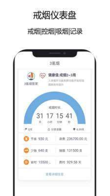 3氪烟戒烟平台官网版app图片1