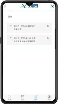 学思网app官方版图片2