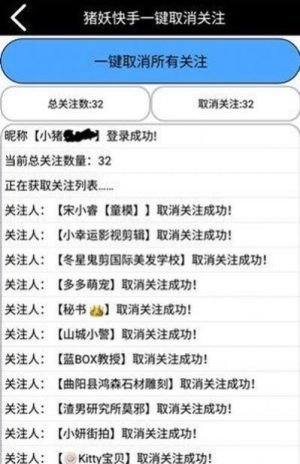 猪妖取关神器app最新版本图片3