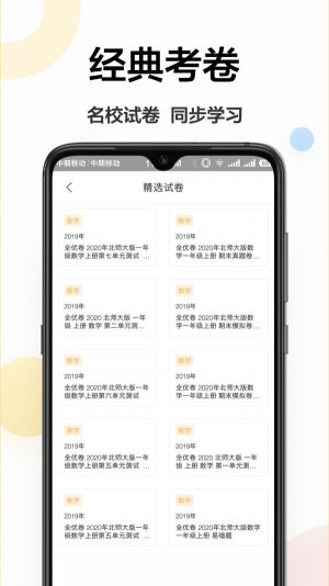 作业学霸专业版app软件图片1