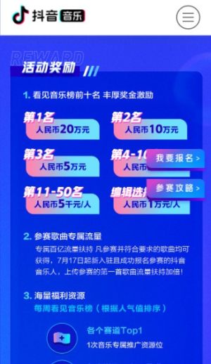 抖音看见音乐计划2020手机登陆版图片1