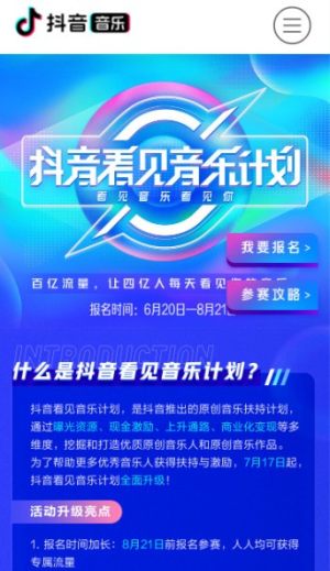 抖音看见音乐计划2020手机登陆版图片2