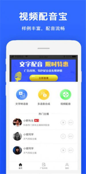 视频配音宝软件app图片1