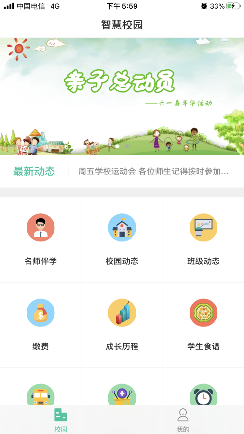 泓正智慧校园软件app图片2