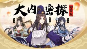 朝廷密探逆袭记手游官方最新版图片3