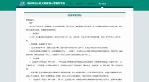 2020兰山区义务教育阶段招生服务平台官网版app图片3