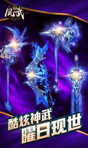 凤武苍穹手游官方最新版图片1