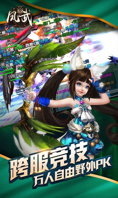 凤武苍穹手游官方最新版图片2