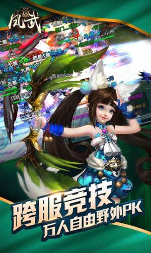凤武苍穹手游官方最新版图片2