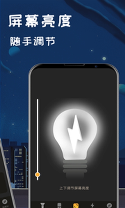 夜视手电筒app软件图片1