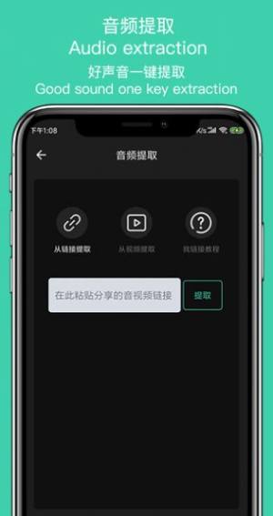 音趣提取转换软件app图片3