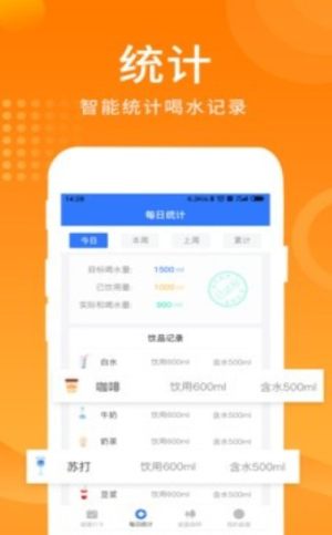 多多喝水提醒软件app手机版图片1