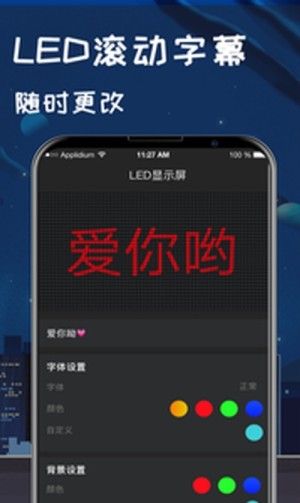 夜视手电筒app软件图片2
