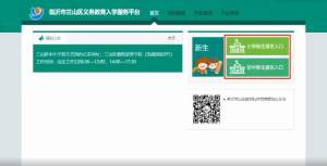 2020兰山区义务教育阶段招生服务平台官网版app图片2