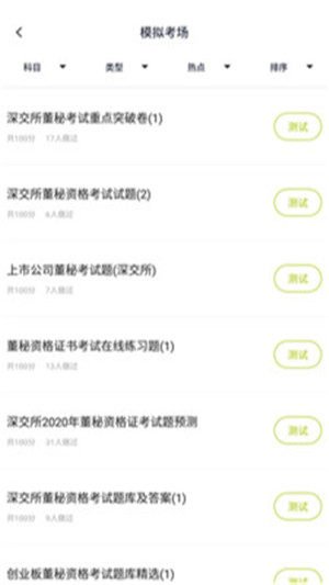 关务水平考试软件app图片2