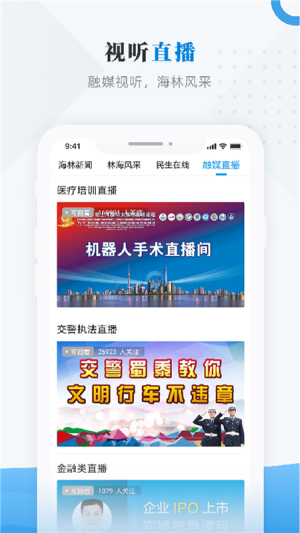 海林融媒app手机版图片3