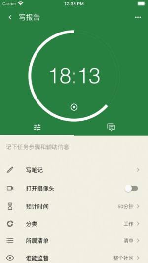 我在时间管理app官方版图片1