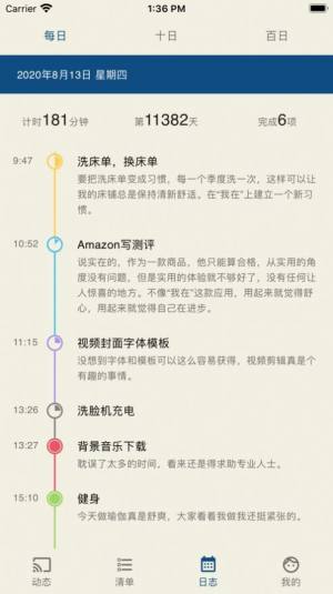 我在时间管理app官方版图片3