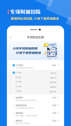 个税社保计算器2020app软件图片1