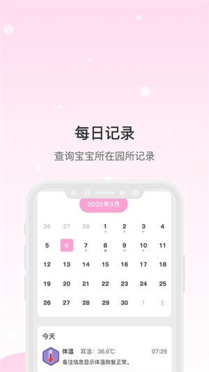 乐幼托app软件图片1