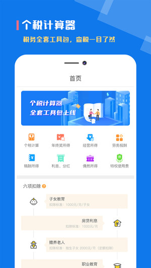 个税社保计算器2020app软件图片2