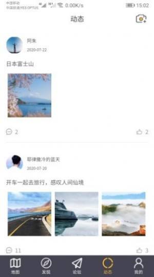 路友自驾app官方版图片1