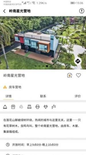 路友自驾app官方版图片2