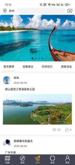 路友自驾app官方版图片3