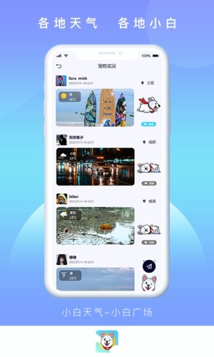 小白天气预报app软件图片3
