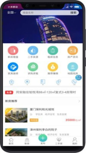 霄源房产app手机版图片1