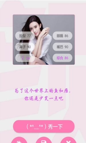 颜值检测系统app软件图片2