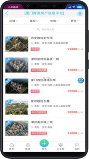 霄源房产app手机版图片2