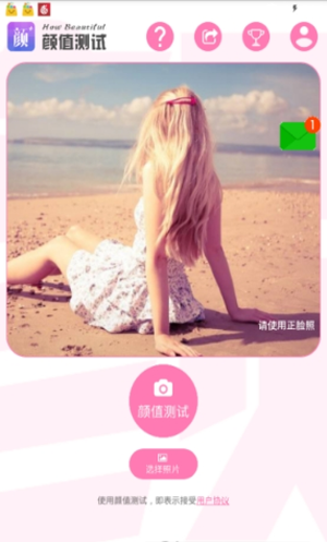 颜值检测系统app软件图片3