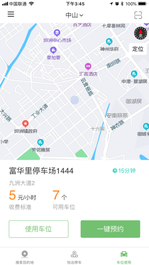 怡泊停车app软件图片2