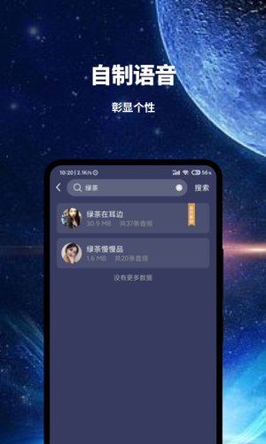 魔趣变声app软件图片2