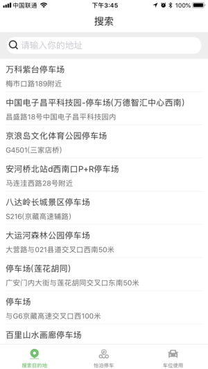 怡泊停车app软件图片3
