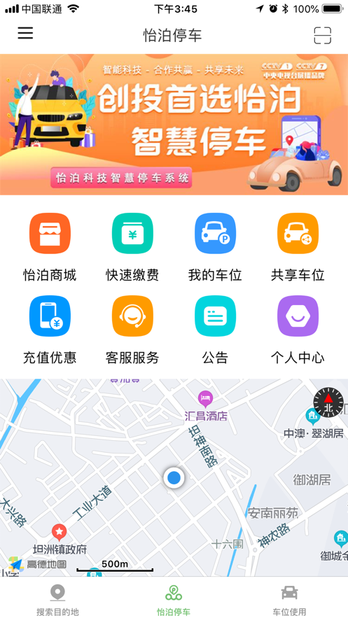 怡泊停车app软件图片1