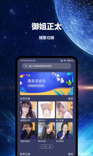 魔趣变声app软件图片3