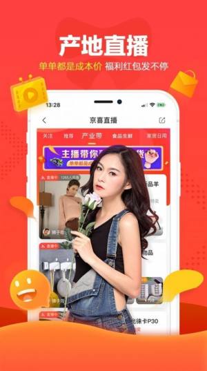 京西app客户端安卓版图片2