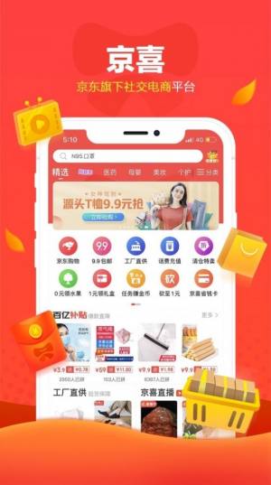 京西app客户端安卓版图片3