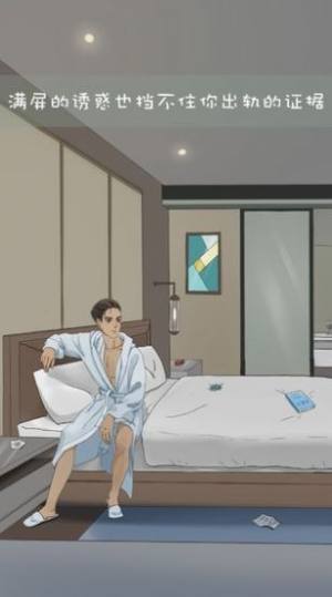 吃软饭大师游戏官方手机版图片1