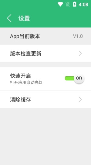 绿色手电筒app下载软件图片2