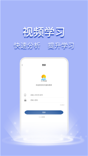 东升国际教育app手机版图片3