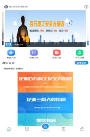 百万员工安全大培训APP官网版注册图片2