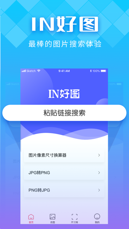 IN好图app安卓安卓版图片4