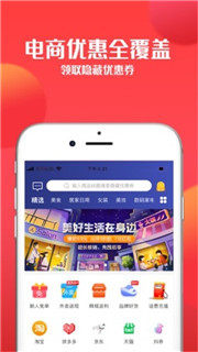 省淘优惠app手机安卓版图片1