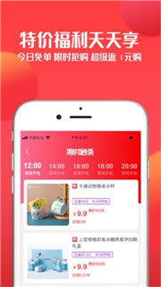 省淘优惠app手机安卓版图片2