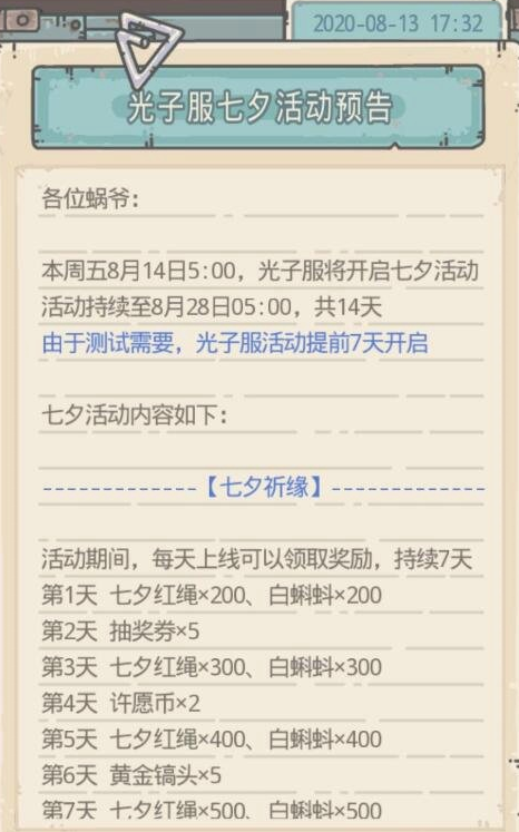 最强蜗牛七夕活动有哪些？七夕祈缘奖励详解[图]