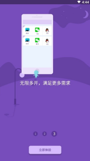 qq多开分身版官方苹果版软件图片1