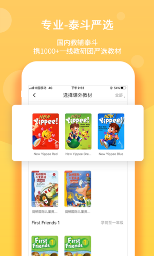 驰声优学app手机客户端图片2